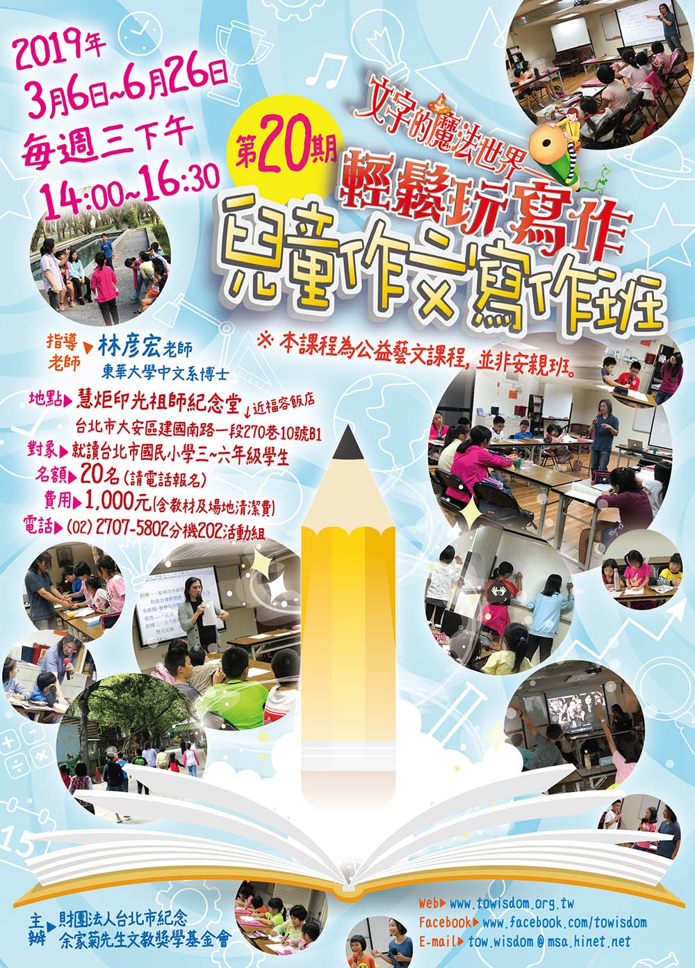 第20期 慧炬兒童作文寫作班(標題圖檔)