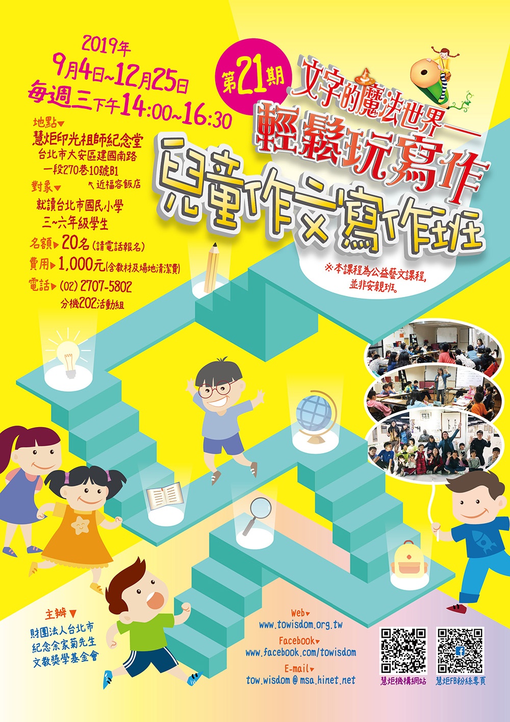 第21期 慧炬兒童作文寫作班(標題圖檔)