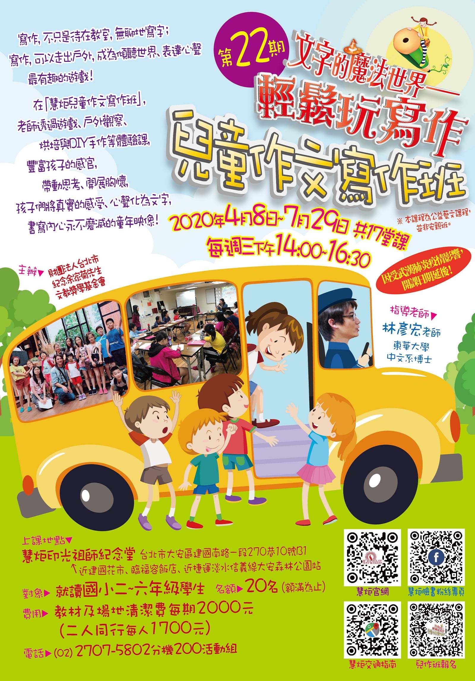 第22期 慧炬兒童作文寫作班(標題圖檔)