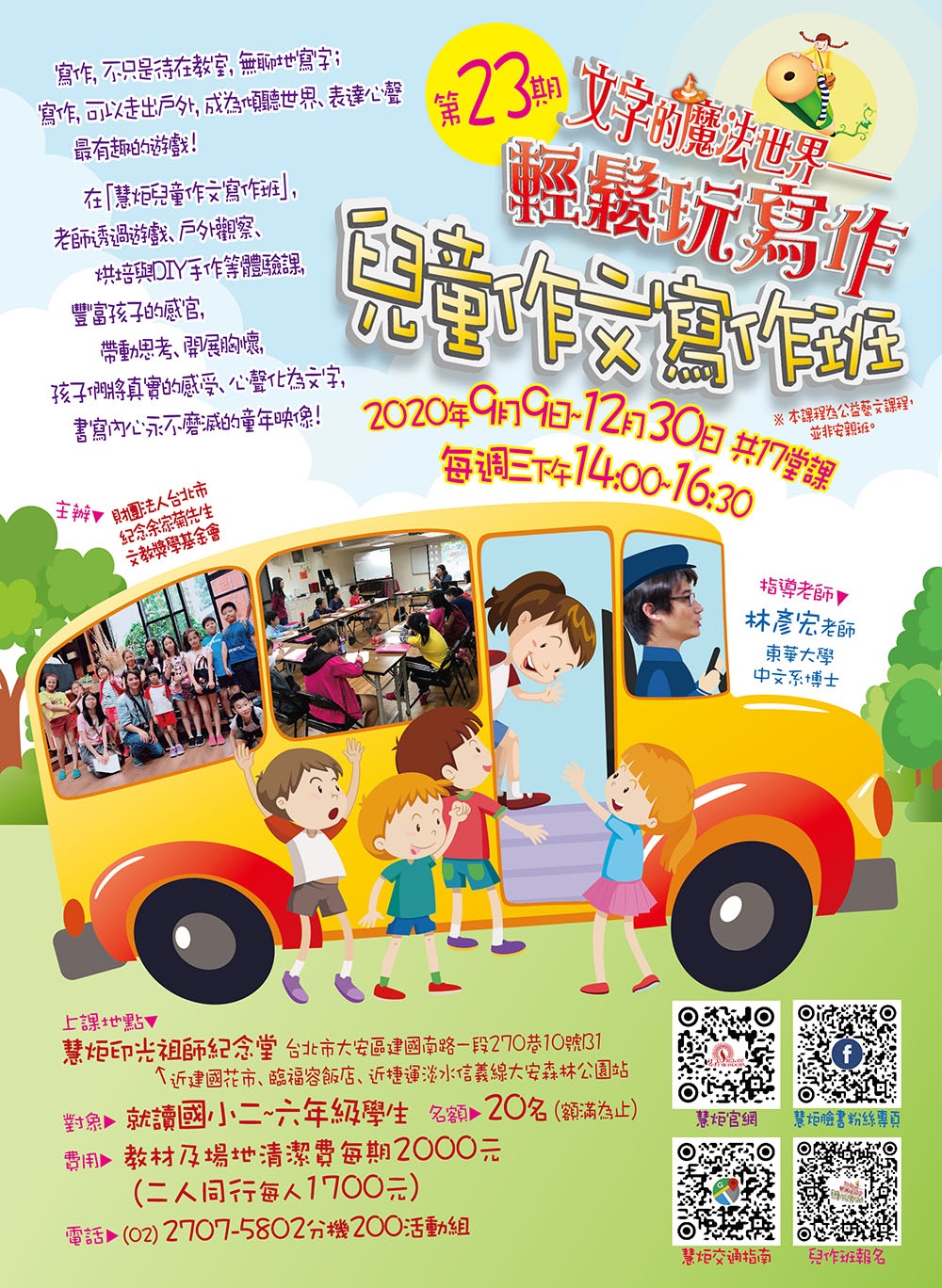 第23期 慧炬兒童作文寫作班(標題圖檔)