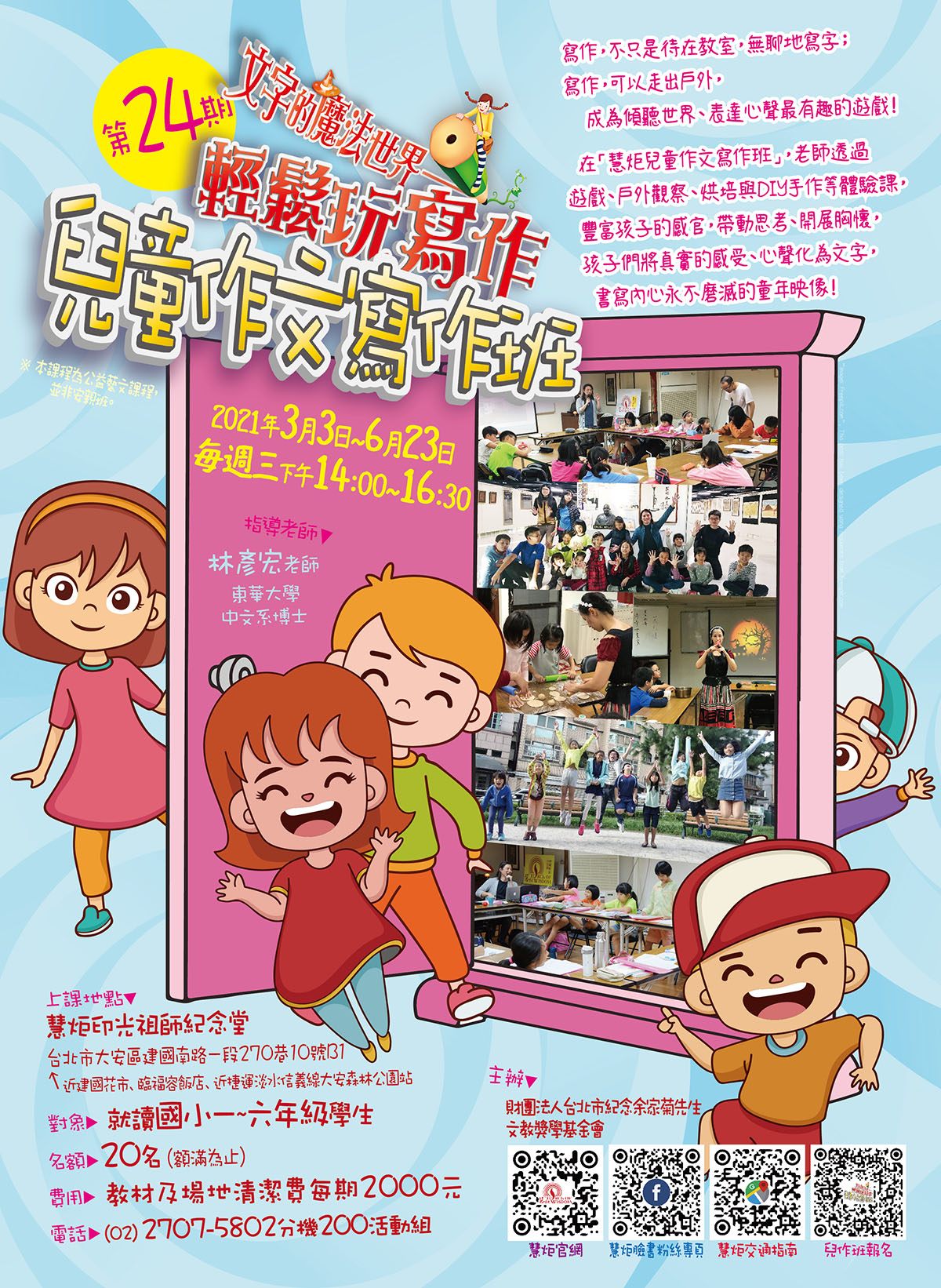 第24期 慧炬兒童作文寫作班(標題圖檔)