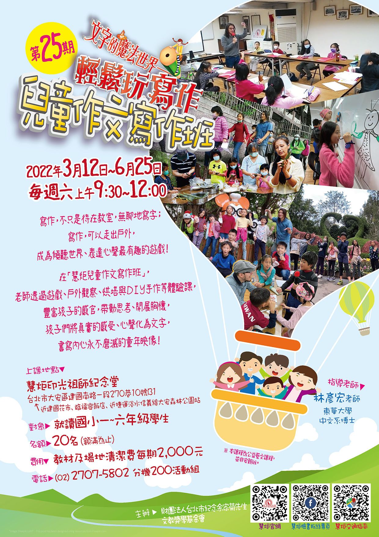 第25期 慧炬兒童作文寫作班(標題圖檔)