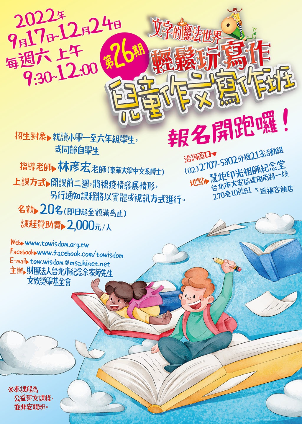 第26期 慧炬兒童作文寫作班(標題圖檔)