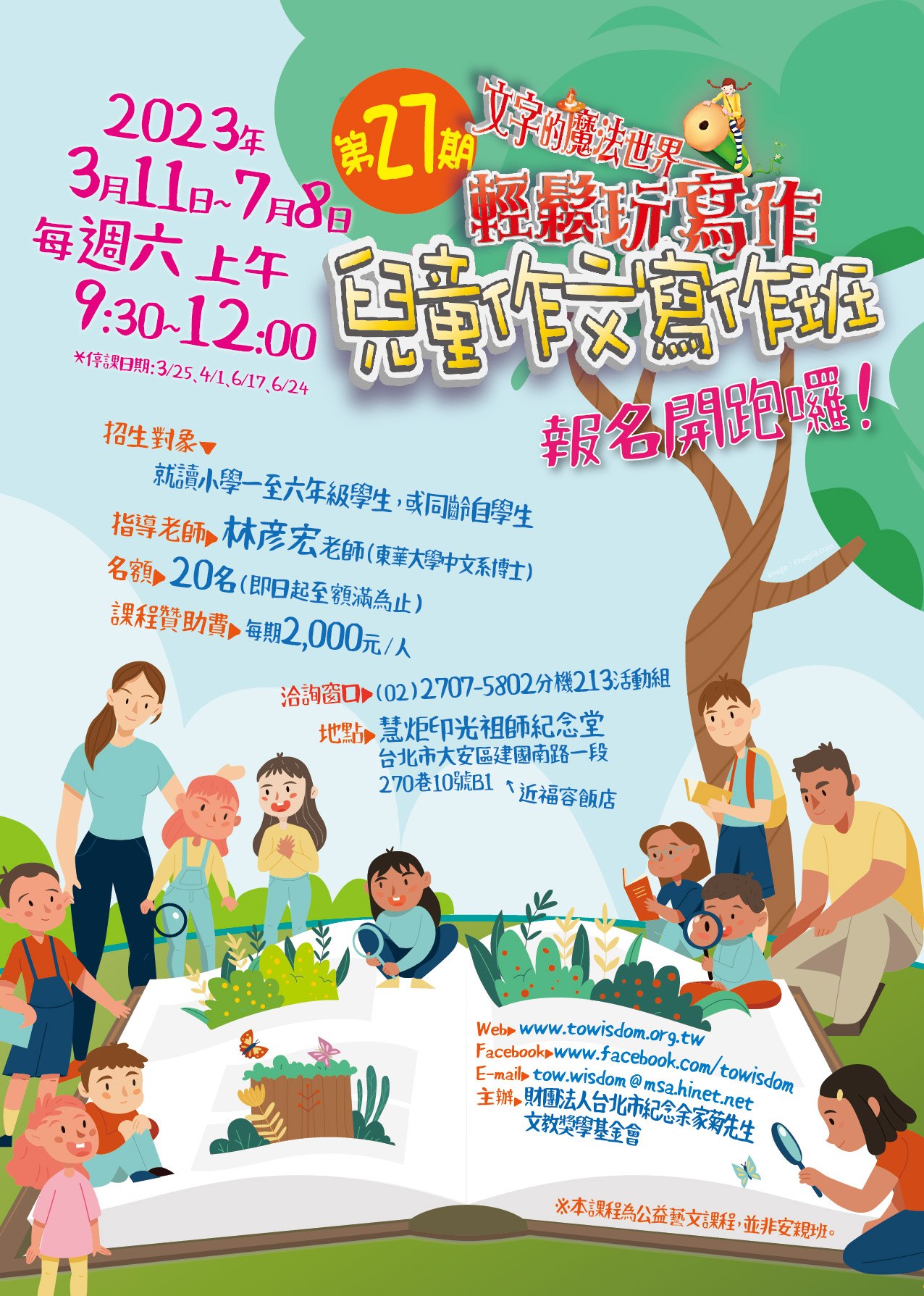 第27期 慧炬兒童作文寫作班(標題圖檔)