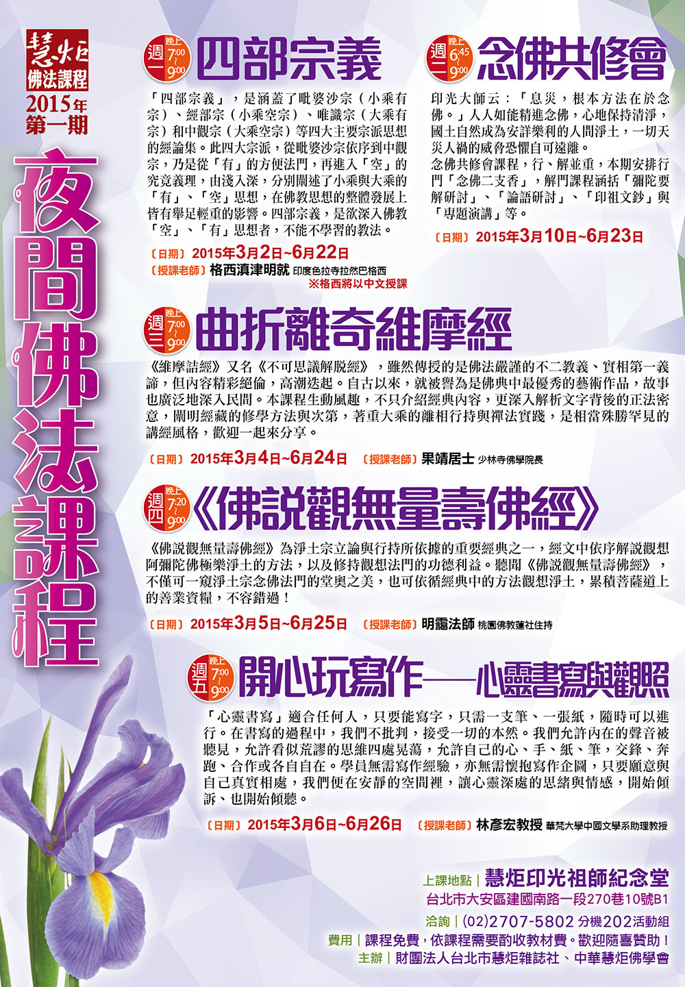2015 第一期 夜間佛法課程(標題圖檔)