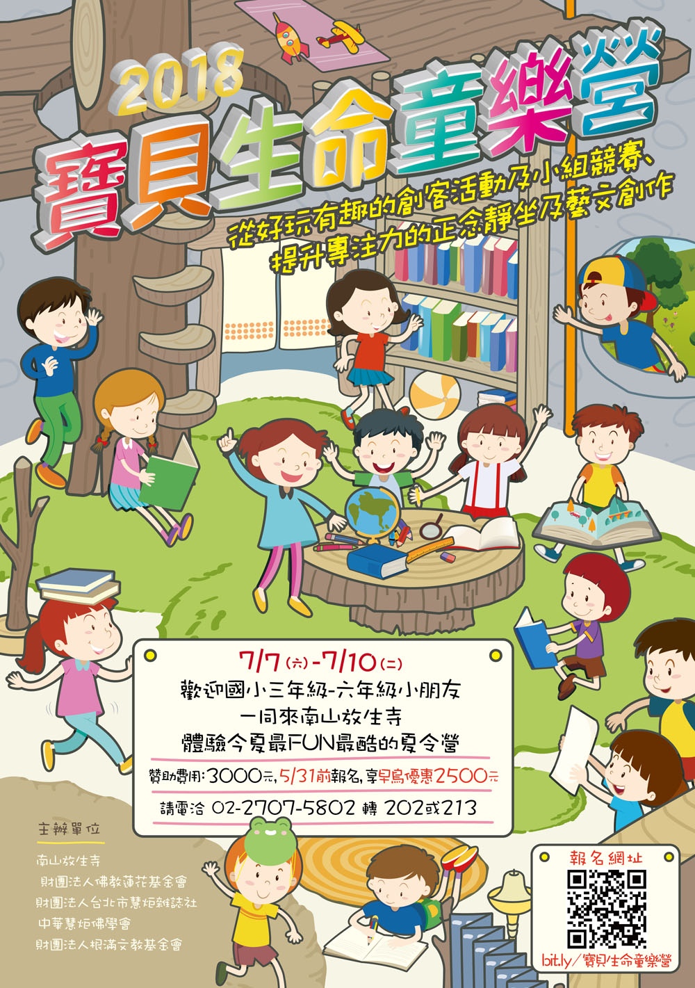 2018 寶貝生命童樂營(標題圖檔)