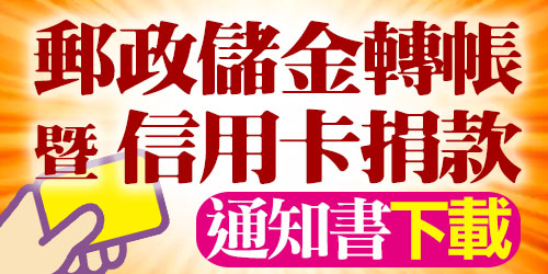 郵政儲金轉帳暨信用卡捐款授權書