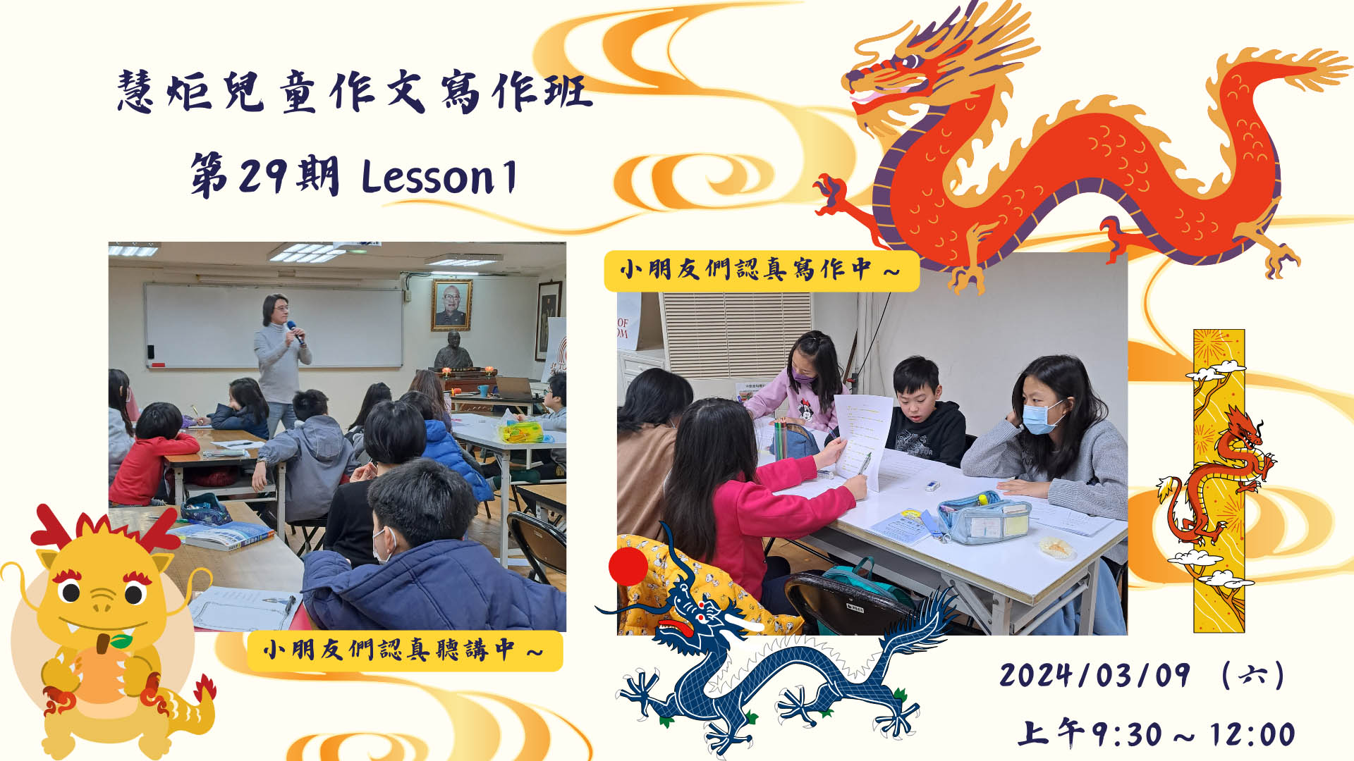 641期｜龍之子傳奇／林彥宏老師整理(標題圖檔)