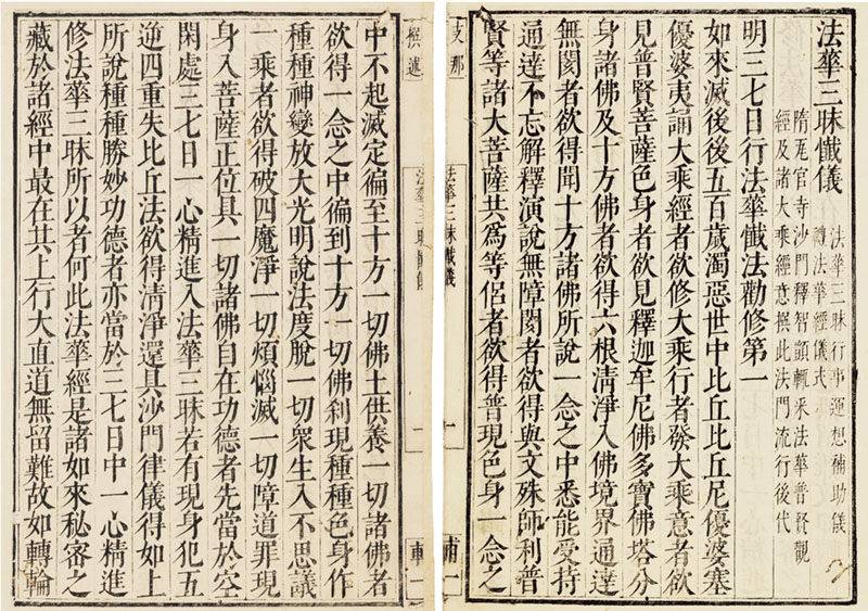 646期專題｜《法華三昧懺儀》與默照禪法之融合／果慨法師 法鼓山三學研修院女眾部副都監、法鼓文理學院佛學系兼任助理教授(標題圖檔)