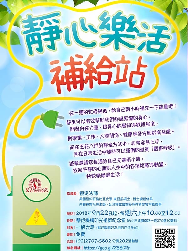 2018 靜心樂活補給站(標題圖檔)