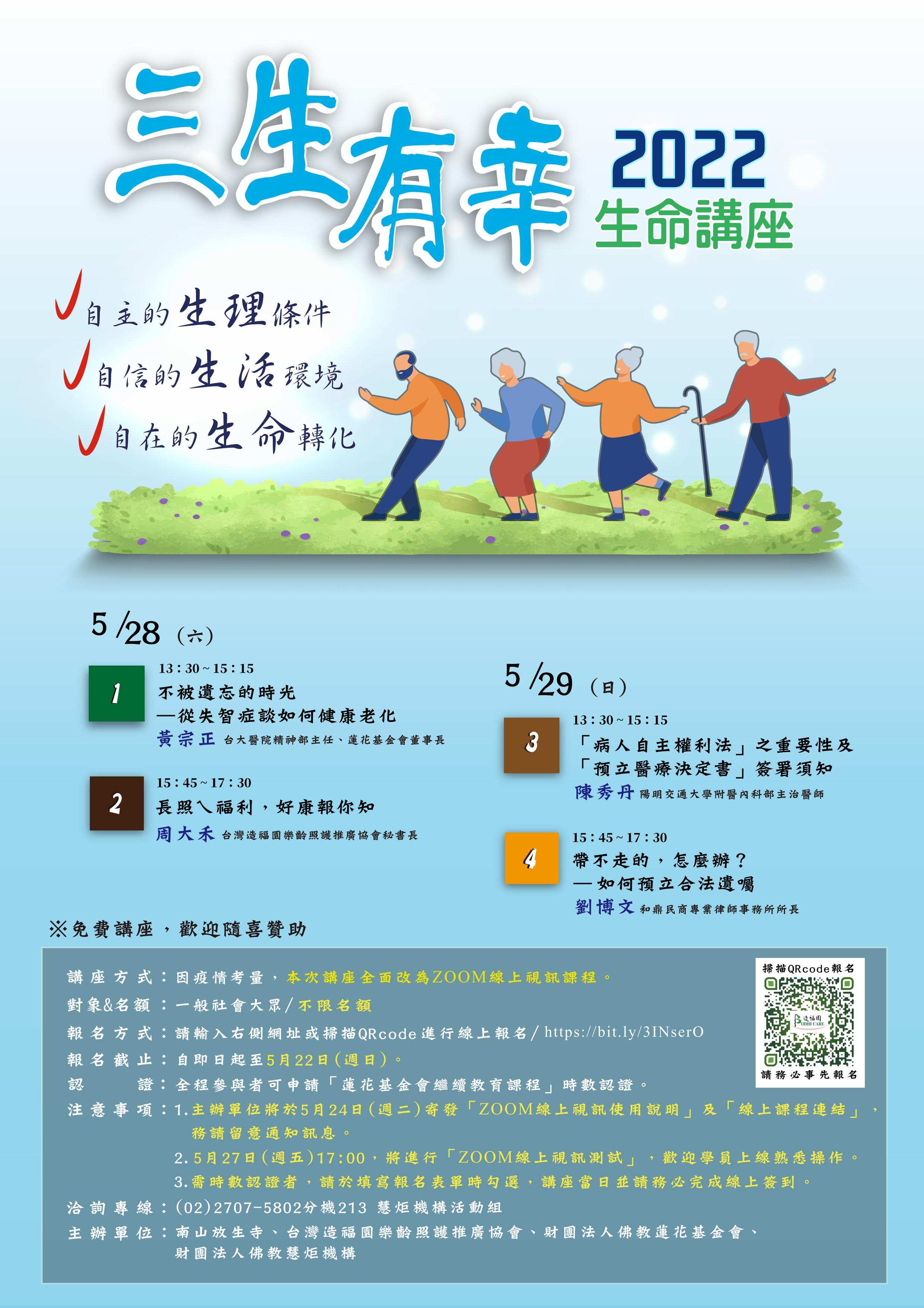 2022【三生有幸】生命講座(標題圖檔)