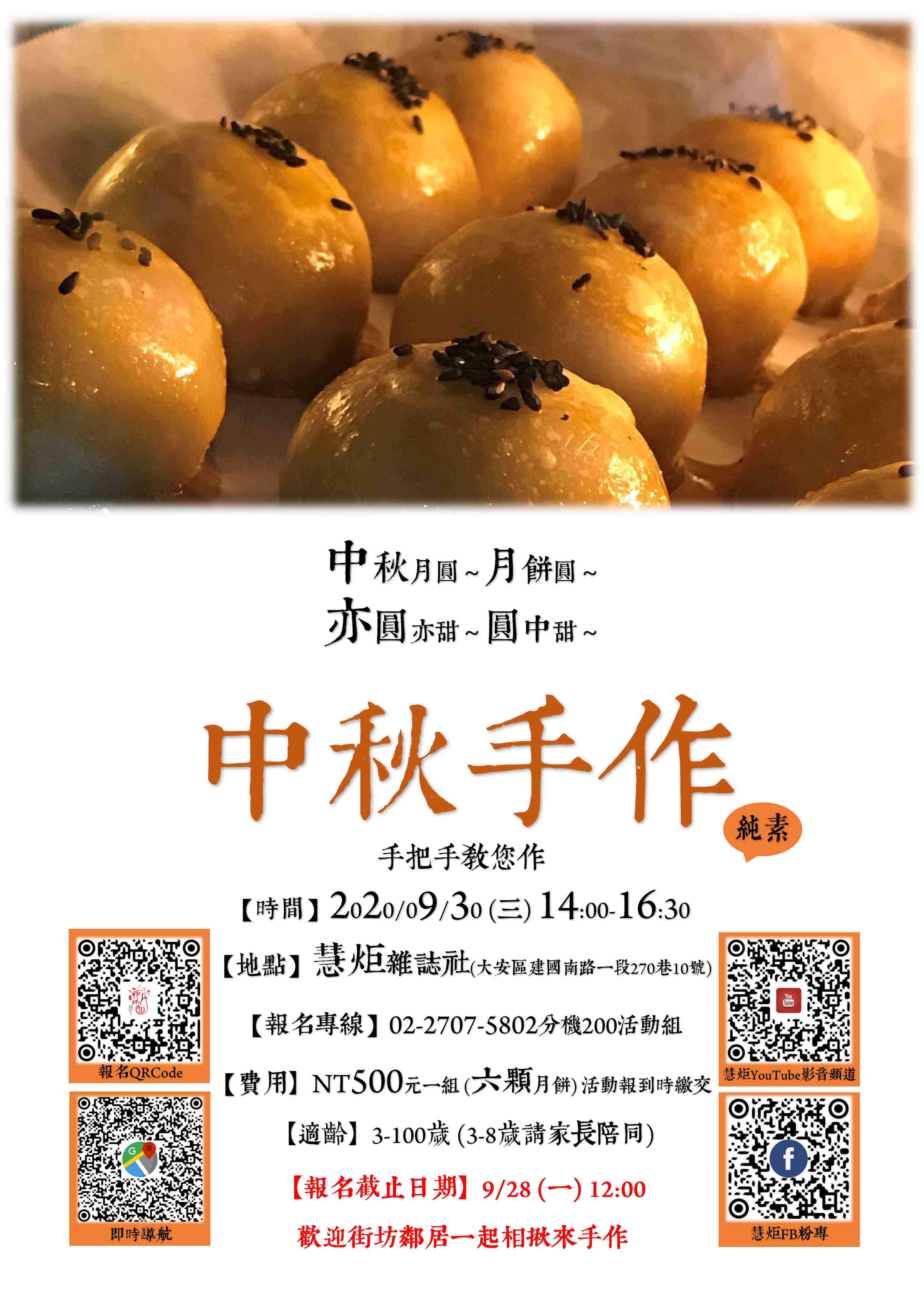 2020 中秋手作月餅(標題圖檔)