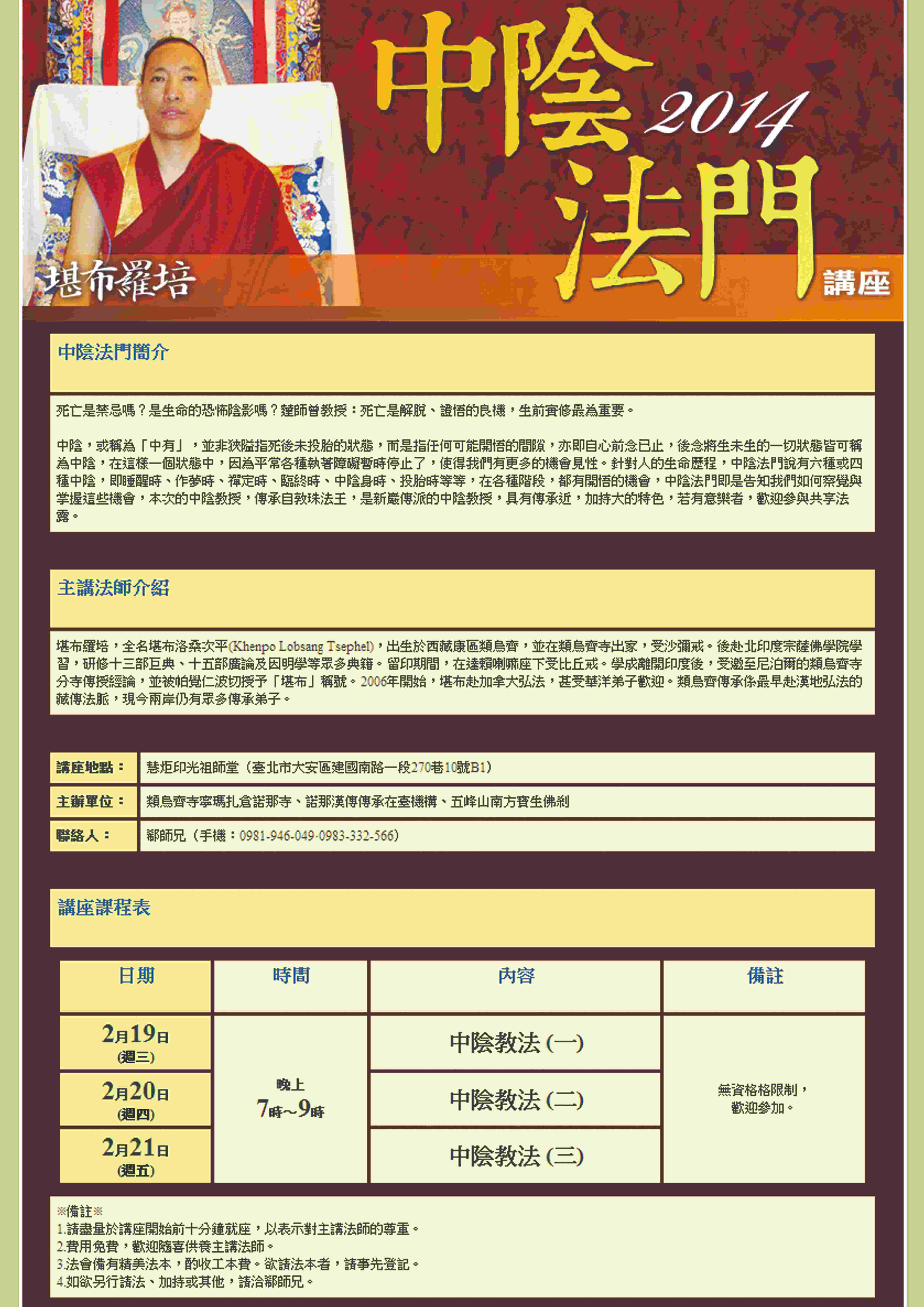 2014 中陰法門講座(標題圖檔)