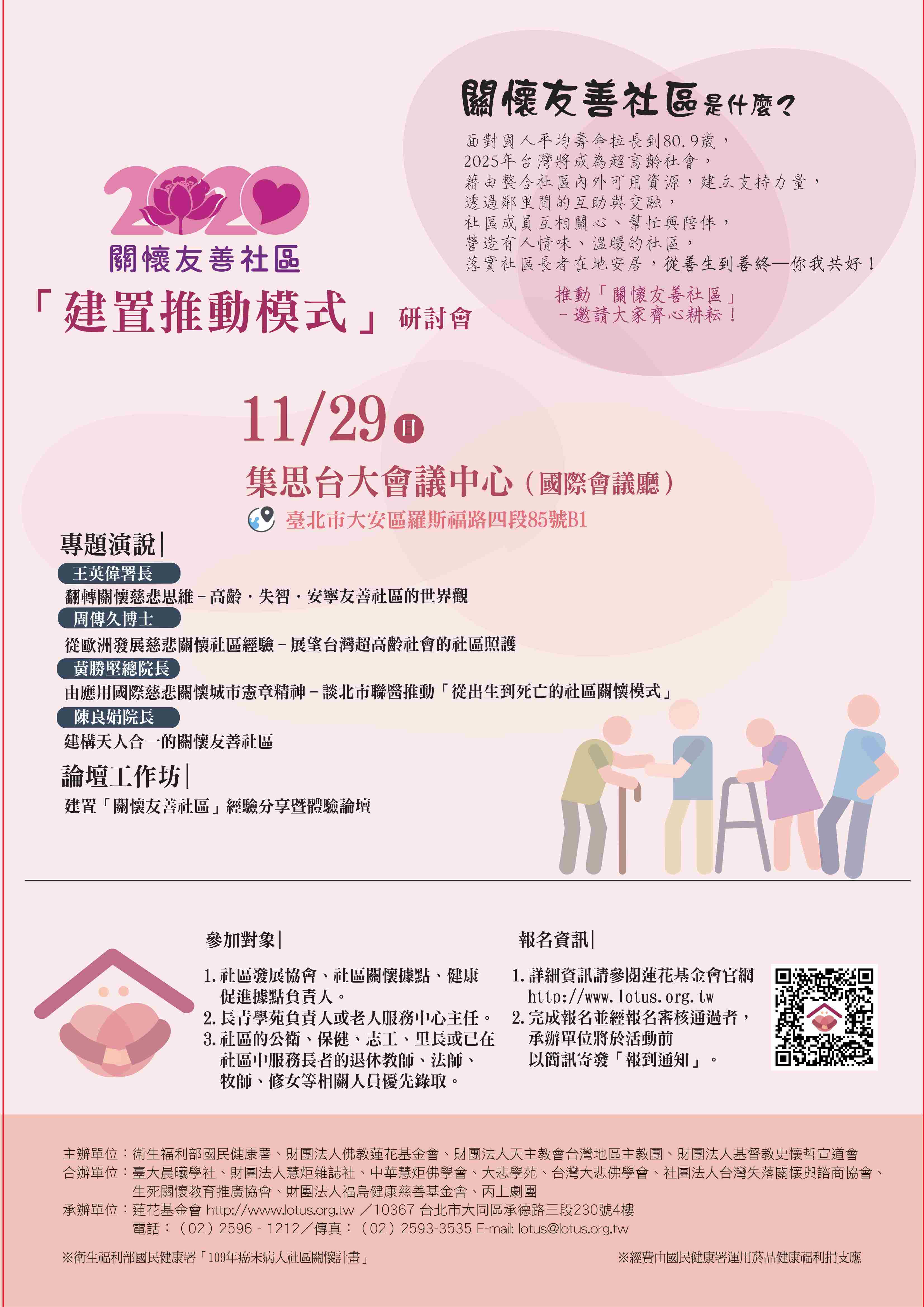 2020 關懷社區研討會(標題圖檔)