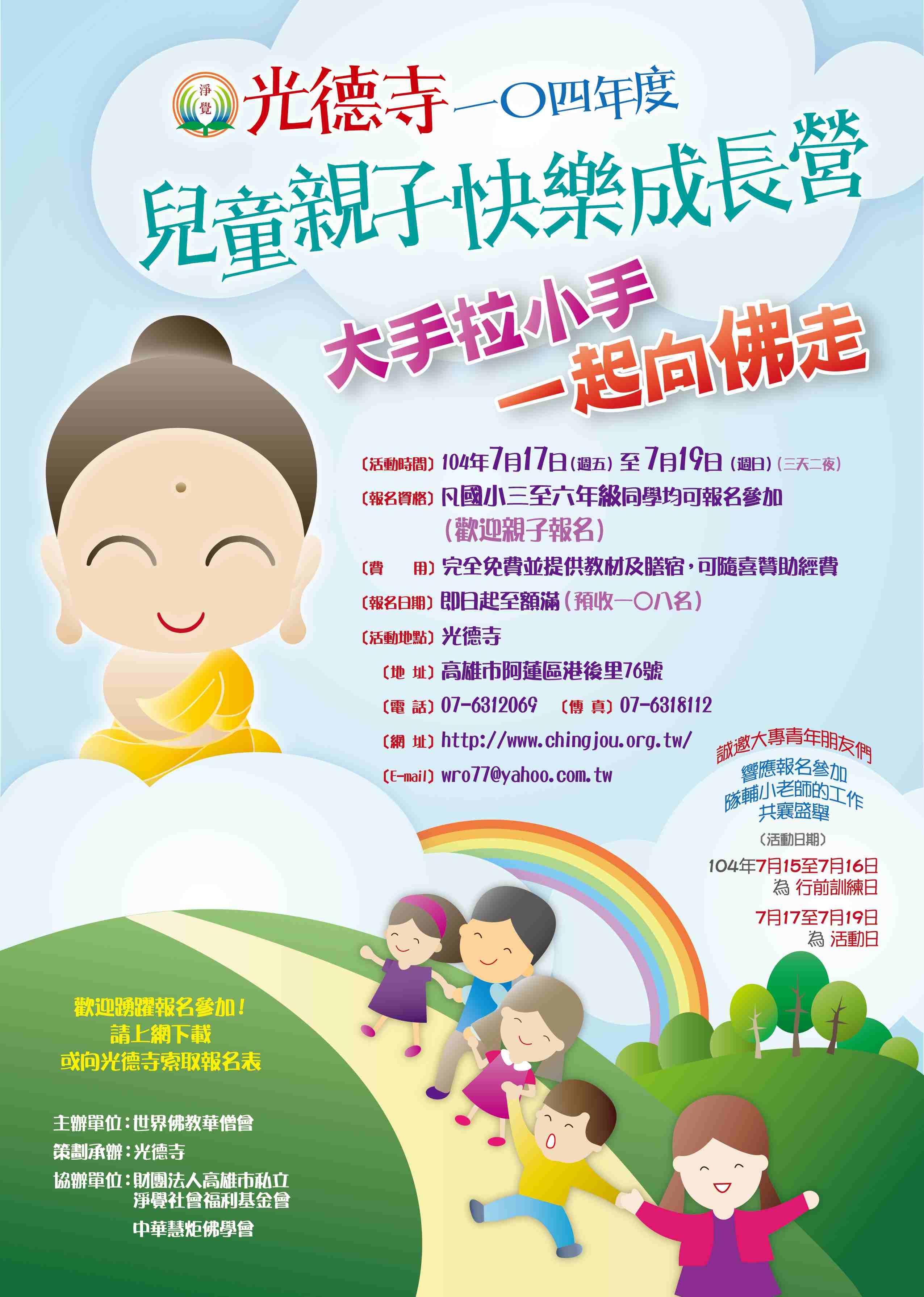 2015 光德寺兒童親子快樂成長營(標題圖檔)