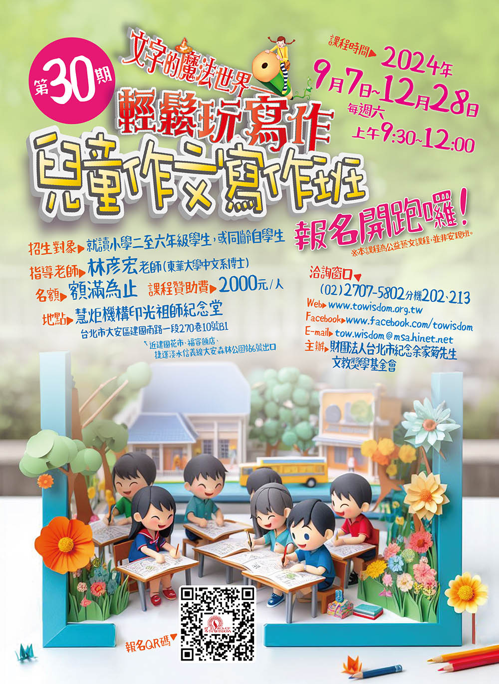 第30期慧炬兒童作文寫作班(標題圖檔)