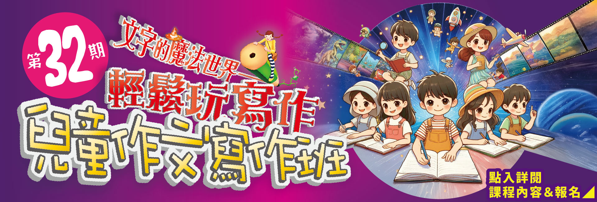 兒童作文寫作班 32