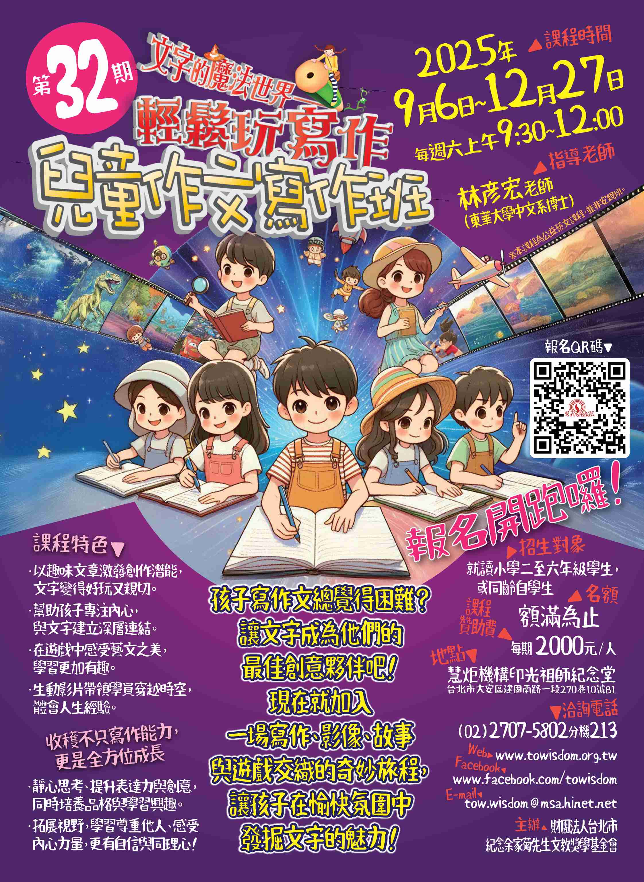 第32期兒童作文寫作班(標題圖檔)