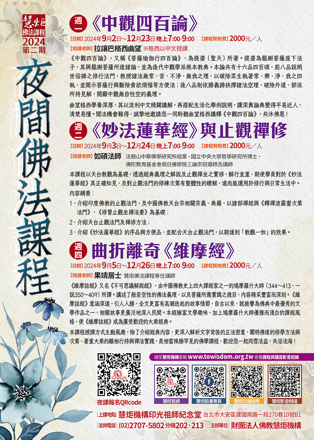 2024年第二期夜間佛法課程(標題圖檔)