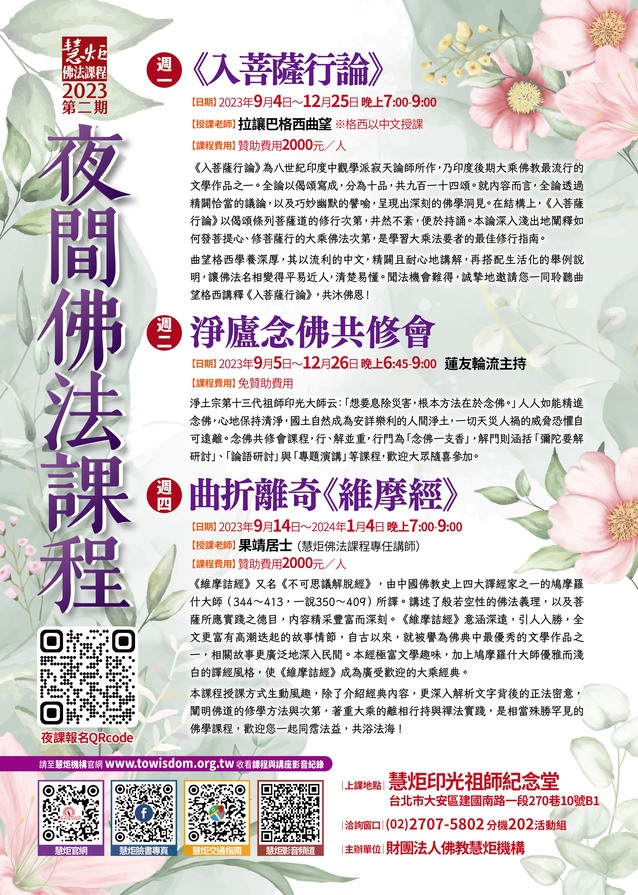 2023 第二期 夜間佛法課程(標題圖檔)