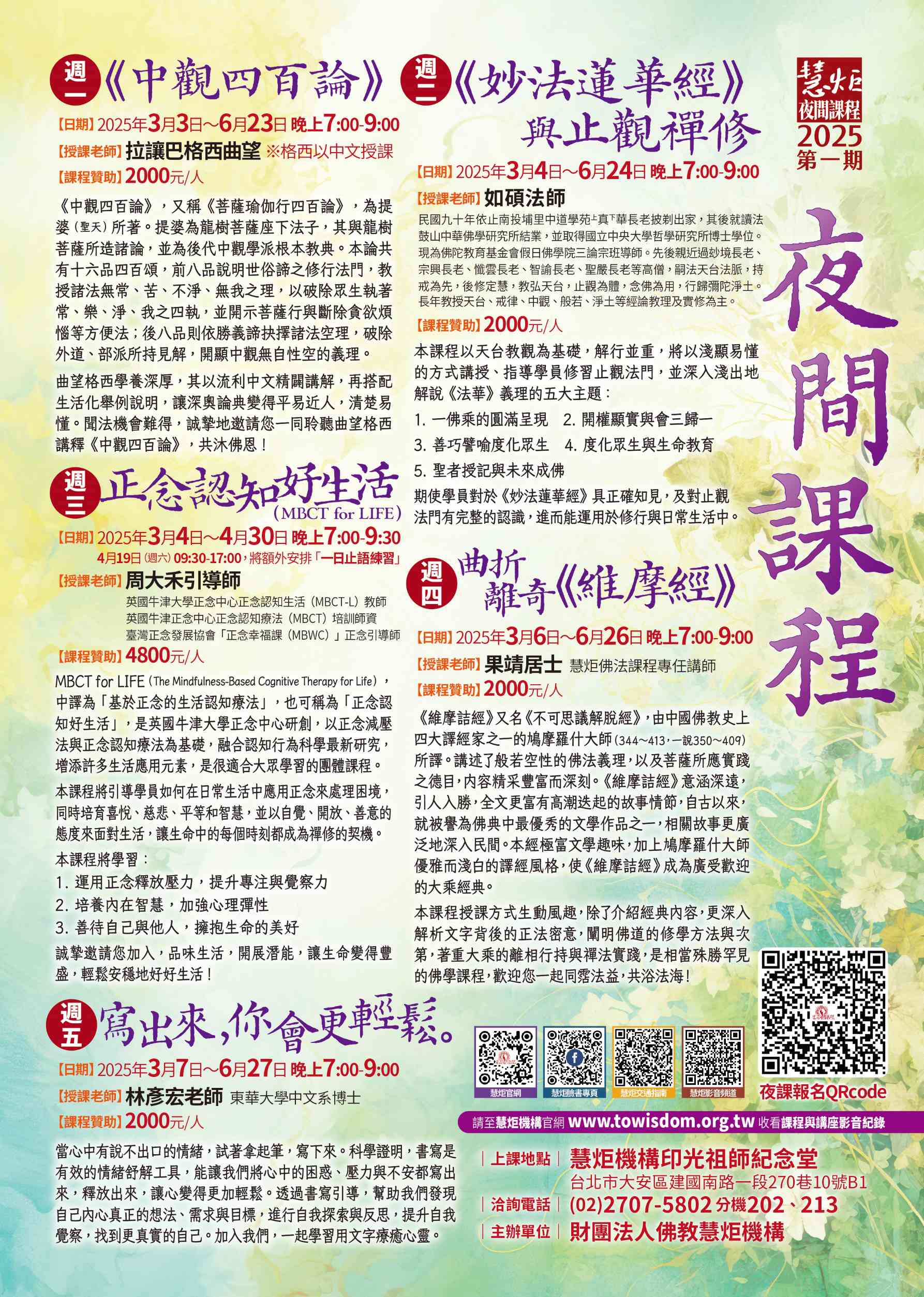 2025年第一期夜間佛法課程(標題圖檔)