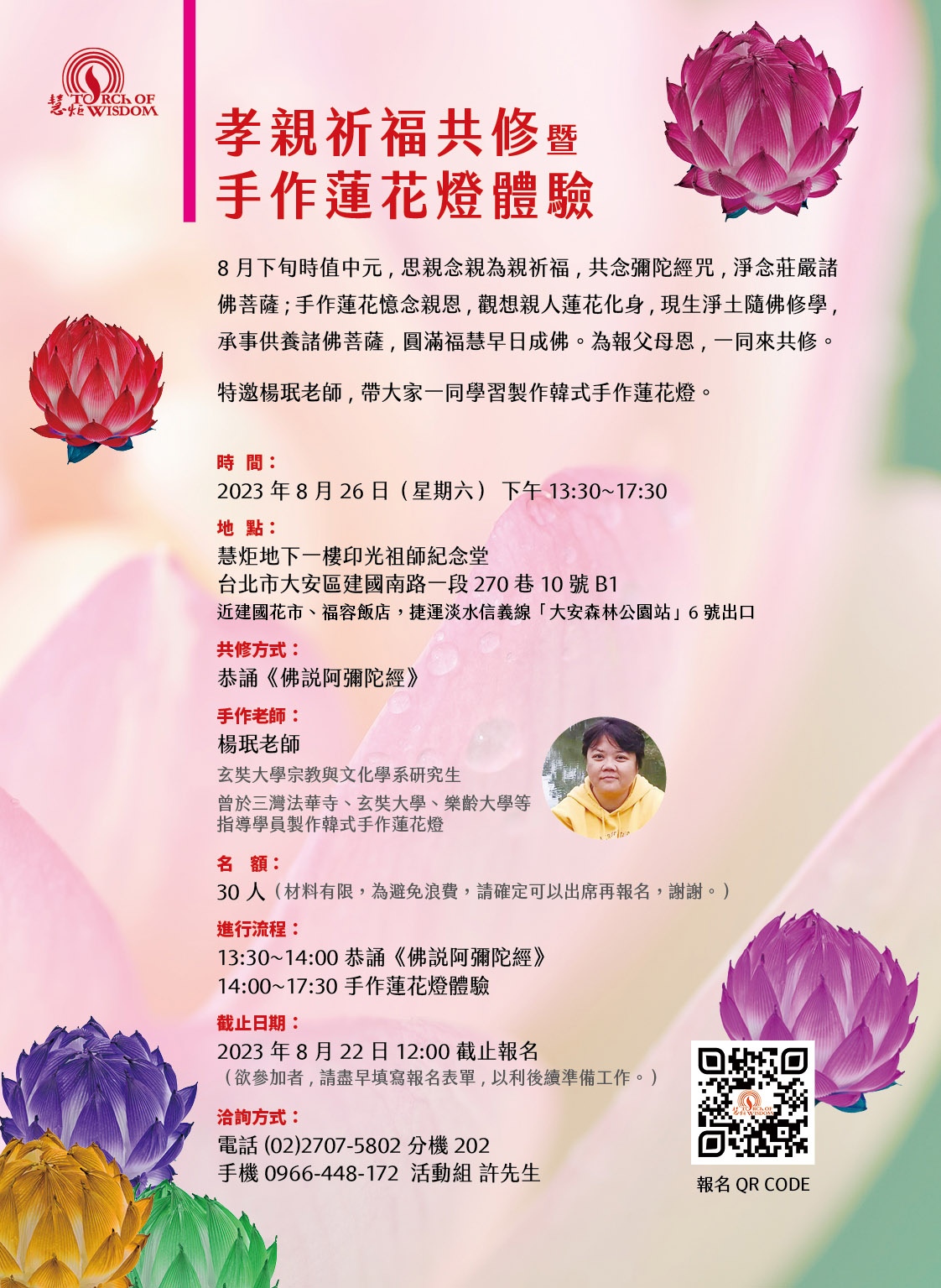 2023 孝親祈福共修暨手作蓮花燈(標題圖檔)