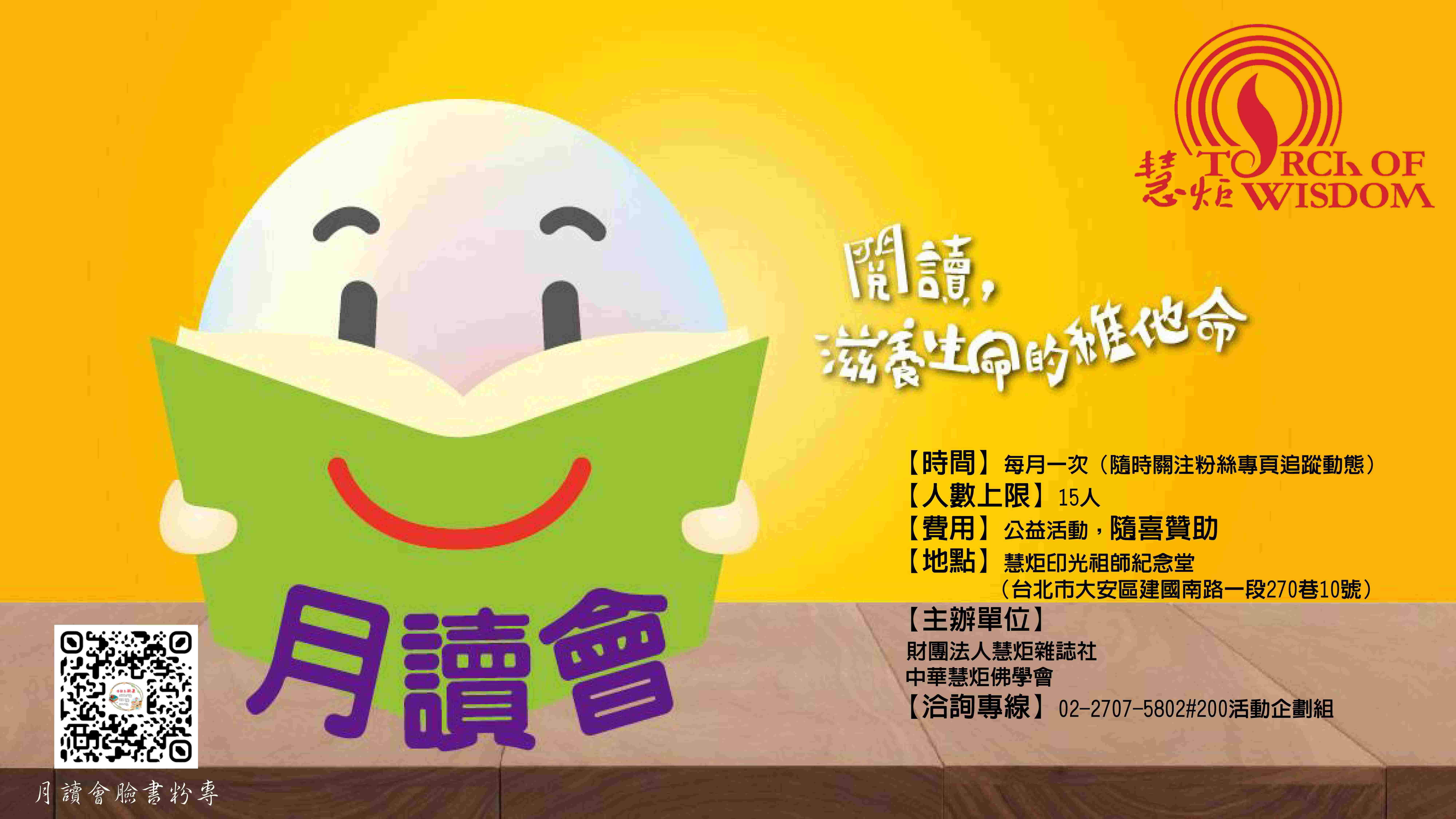 2019 慧炬月讀會(標題圖檔)
