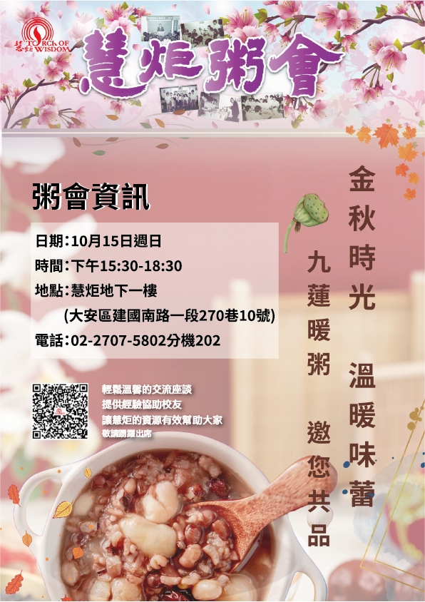 2023 慧炬粥會(標題圖檔)