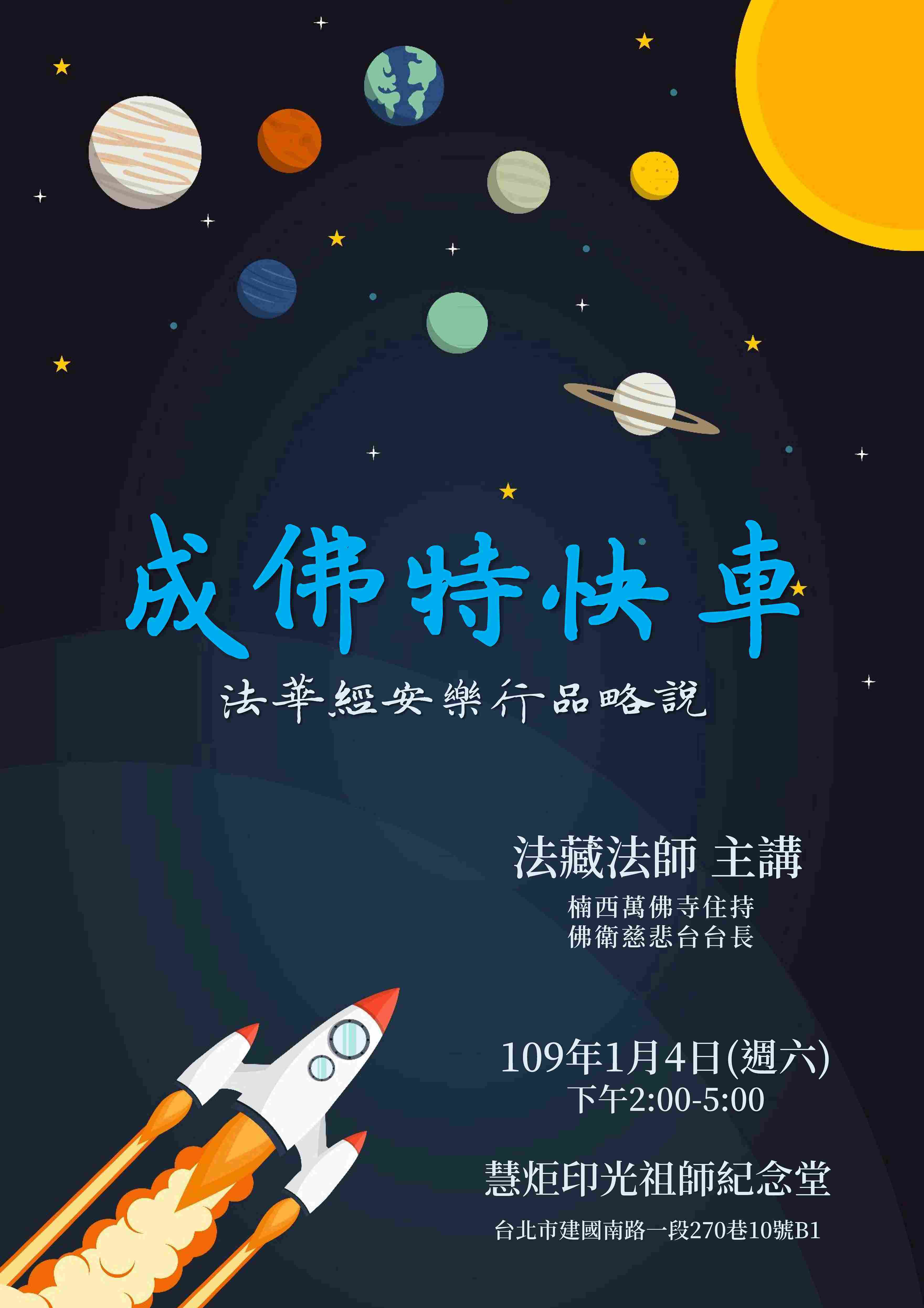 2020 佛青活動—成佛特快車(標題圖檔)