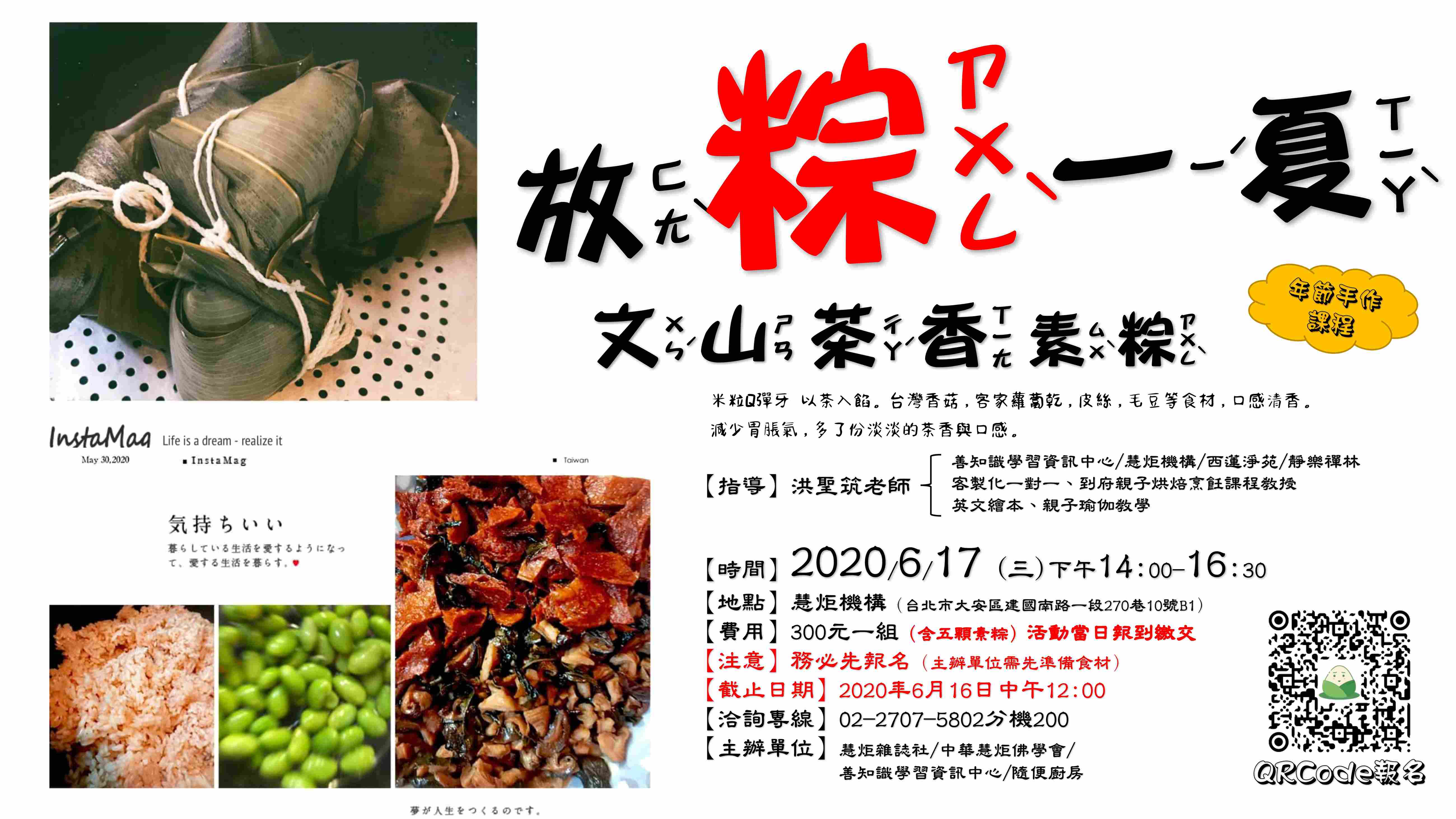 2020 放粽一夏（端午包粽趣）(標題圖檔)