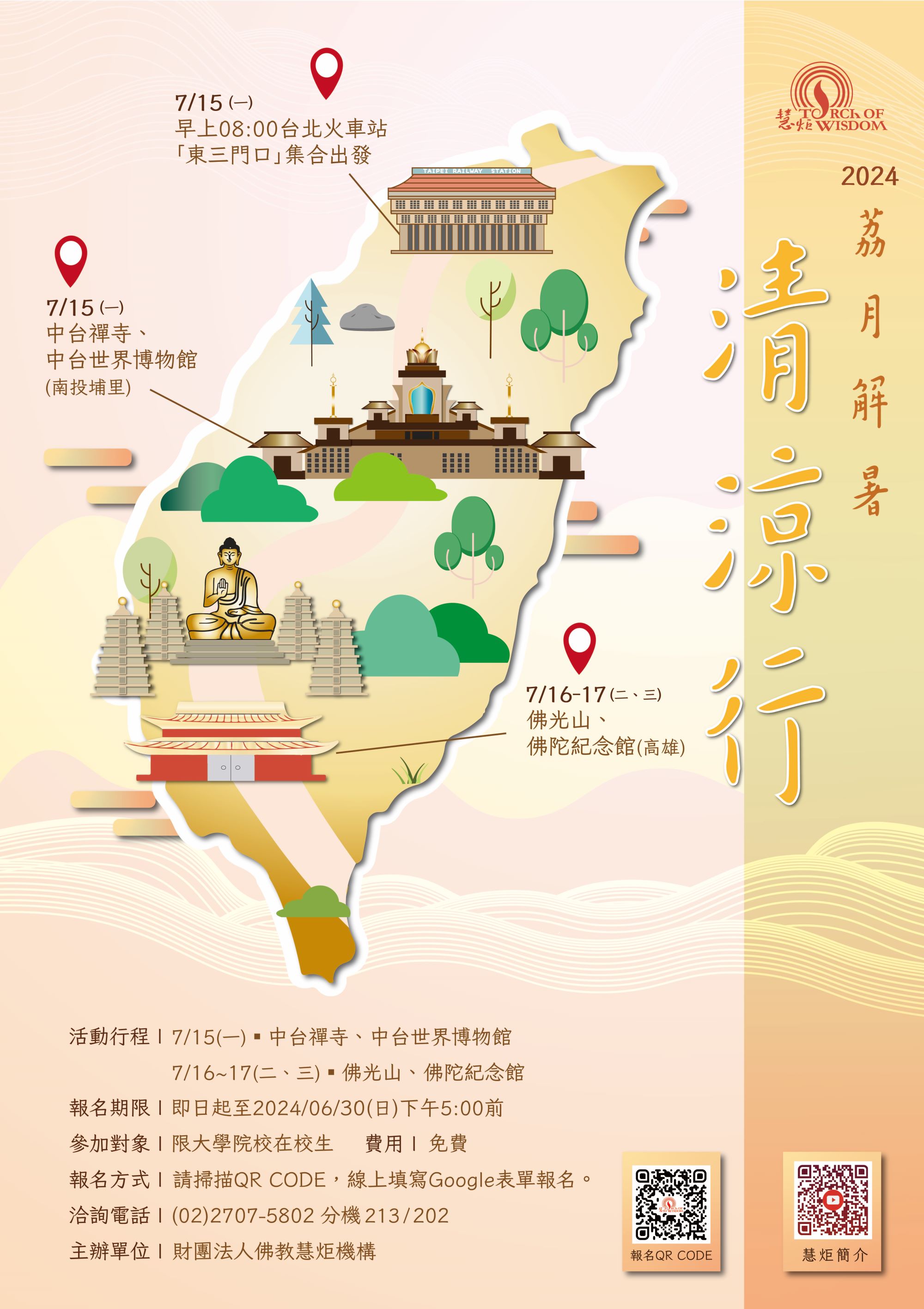 荔月解暑清涼行(標題圖檔)