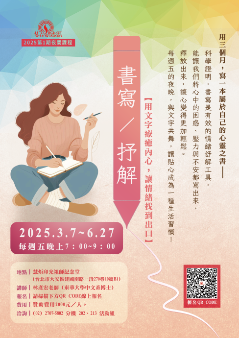 書寫／抒解【用文字療癒內心，讓情緒找到出口】(標題圖檔)