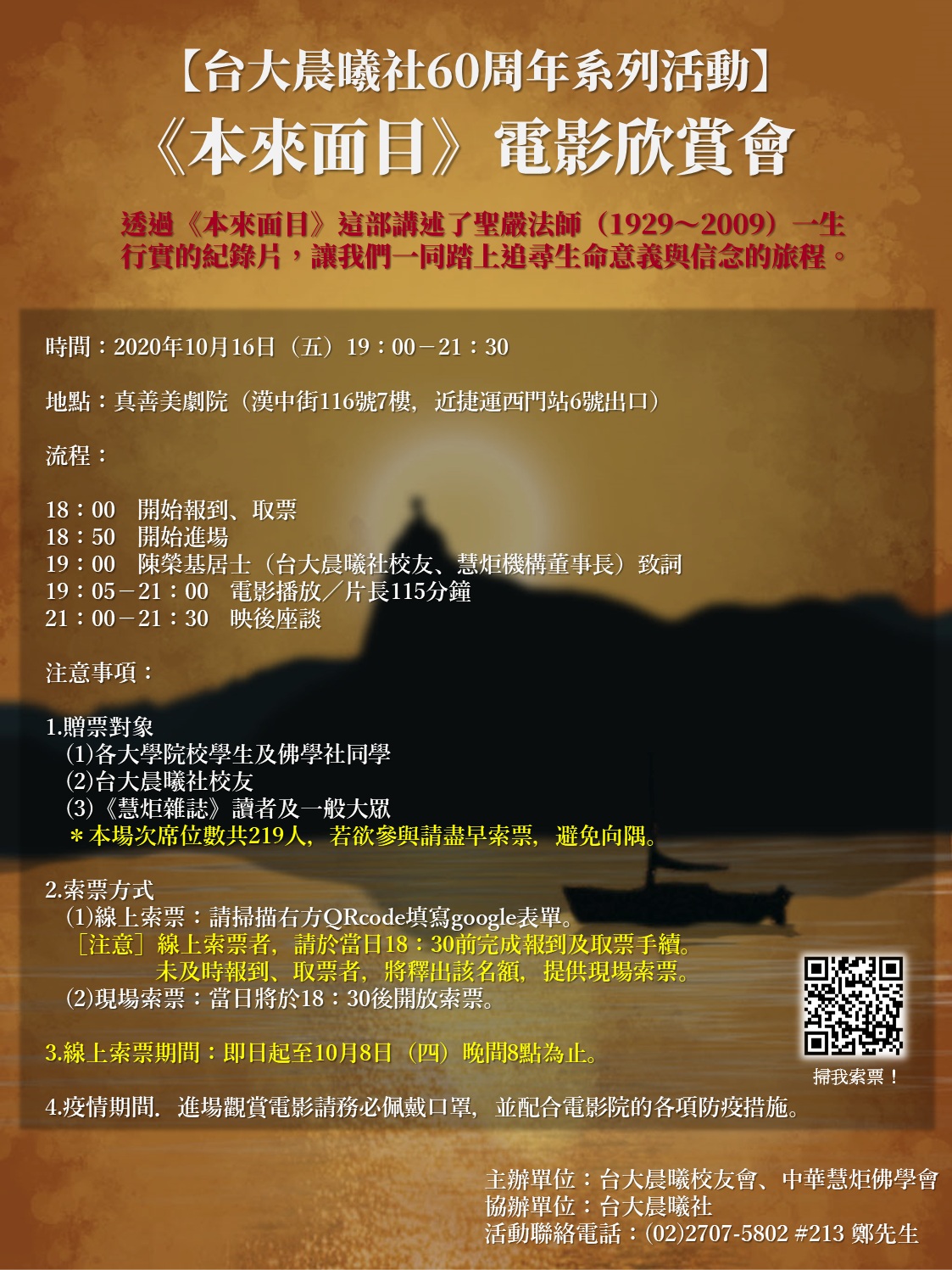 2020 晨曦校友會《本來面目》(標題圖檔)