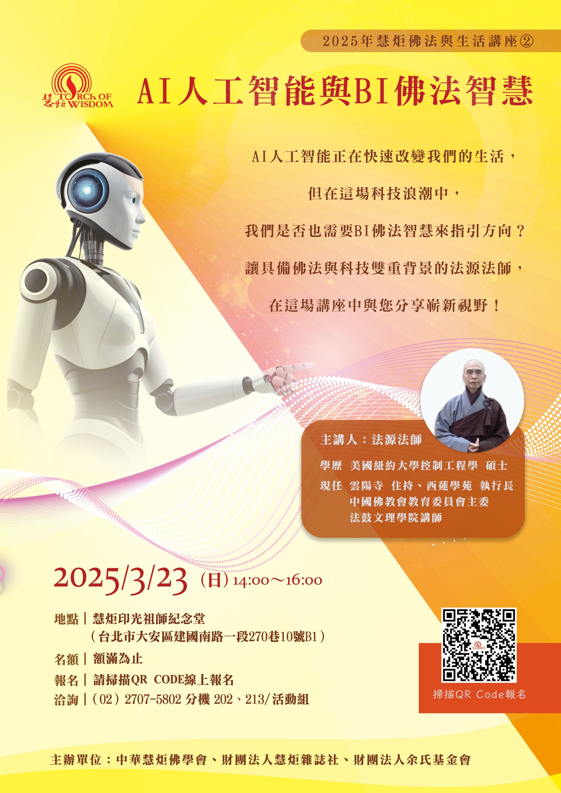 【2025年慧炬佛法與生活講座②】AI人工智能與BI佛法智慧 (標題圖檔)