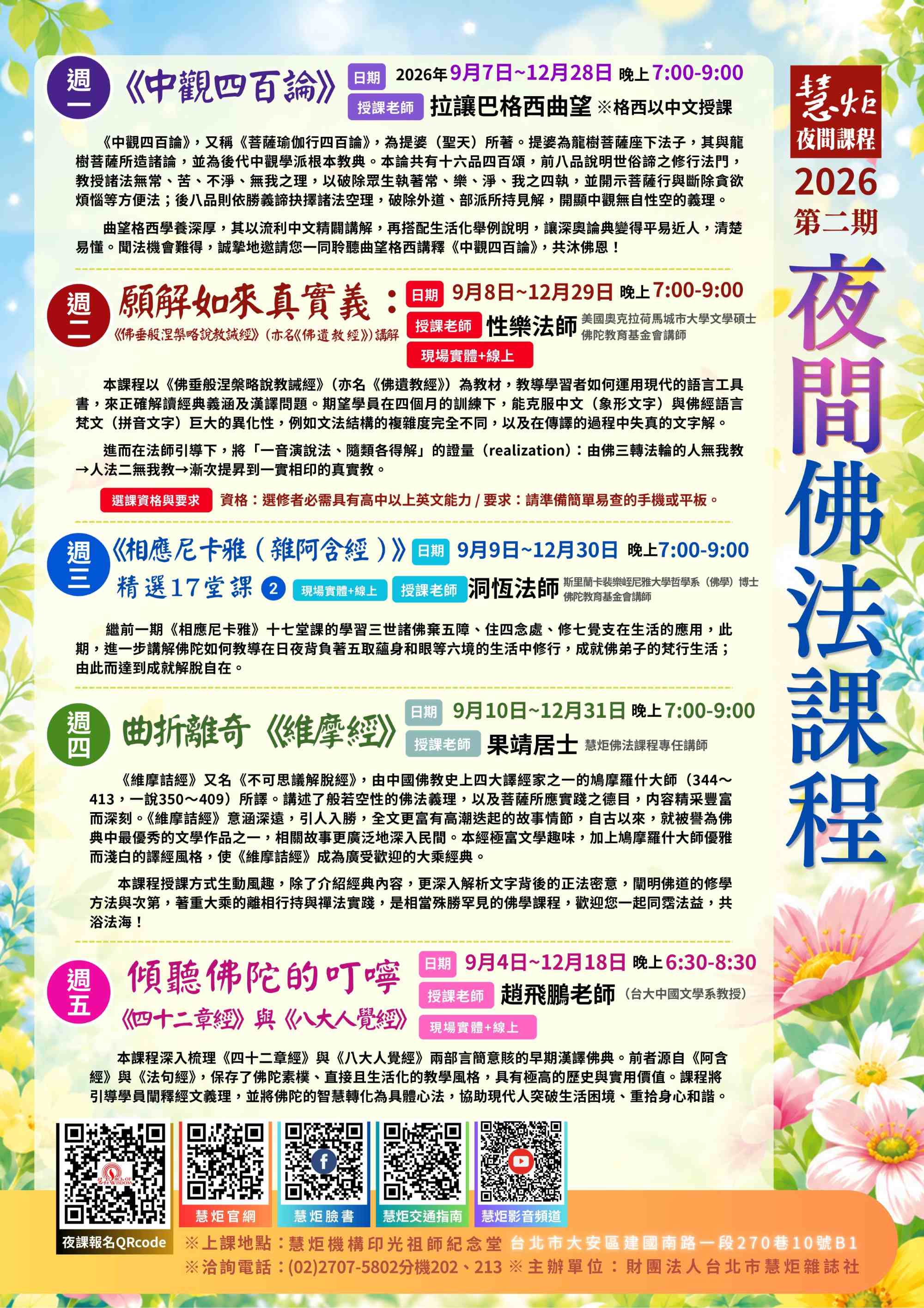 2026年第二期夜間課程(標題圖檔)
