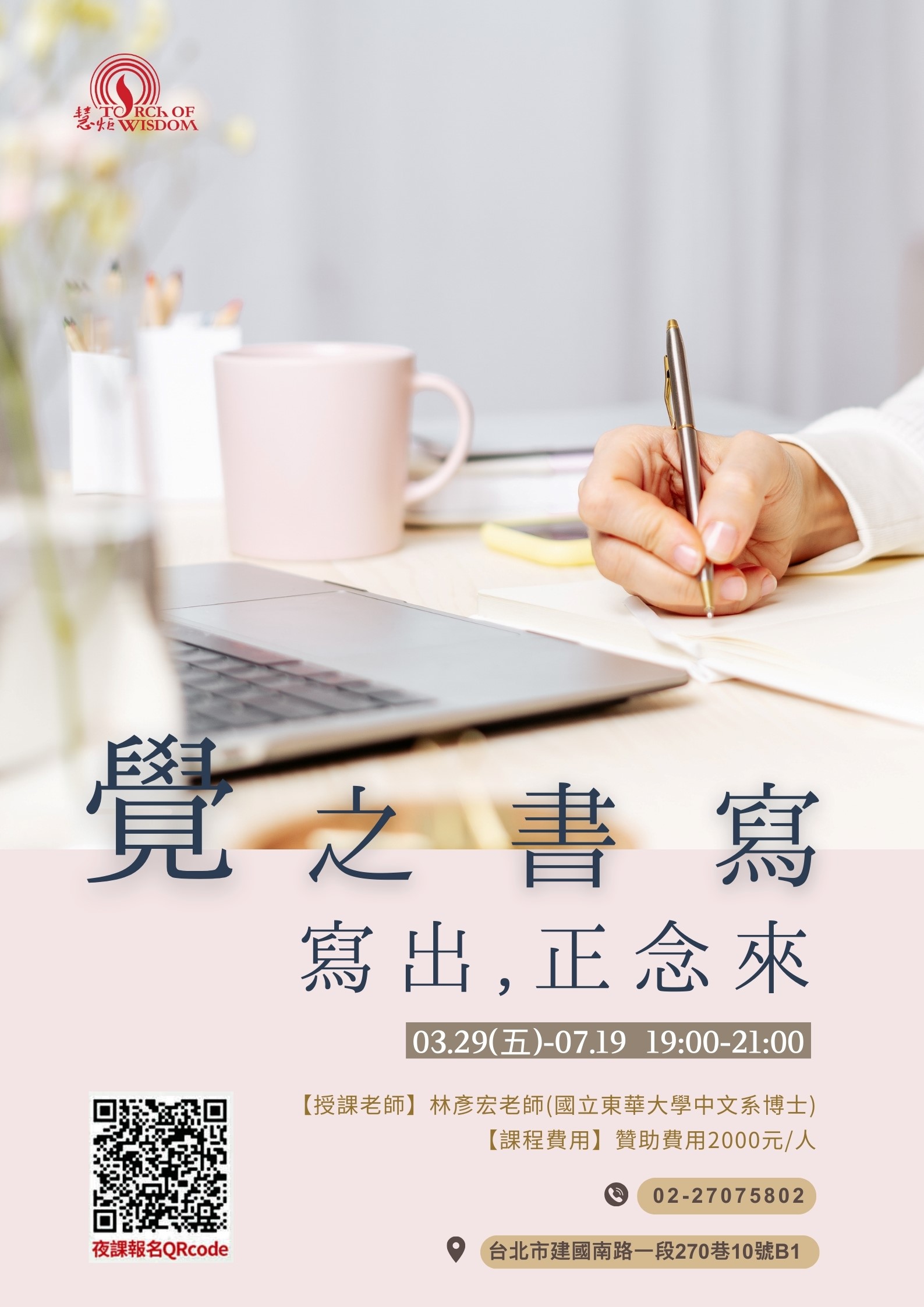 覺之書寫—寫出，正念來(標題圖檔)